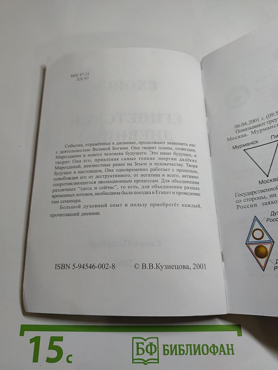 EXODUS Египетский дневник-2