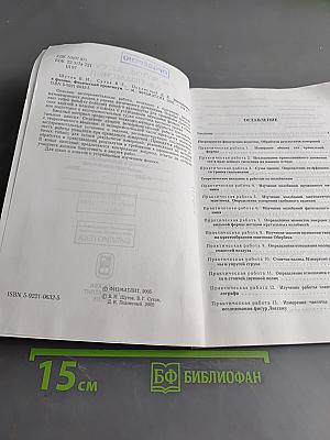 Эксперимент в физике. Физический практикум