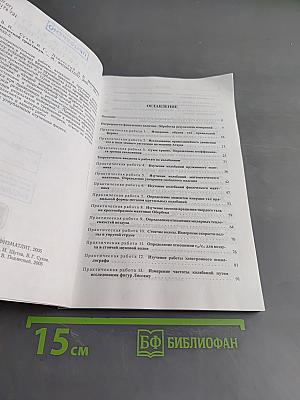 Эксперимент в физике. Физический практикум