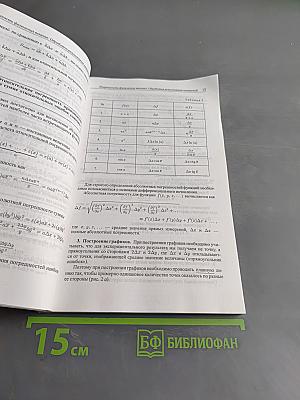 Эксперимент в физике. Физический практикум