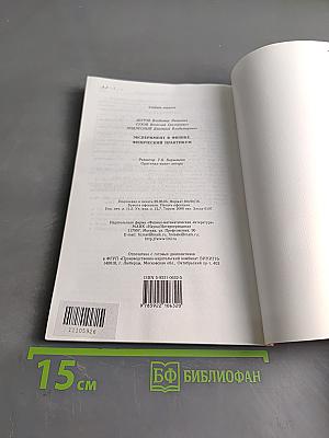 Эксперимент в физике. Физический практикум
