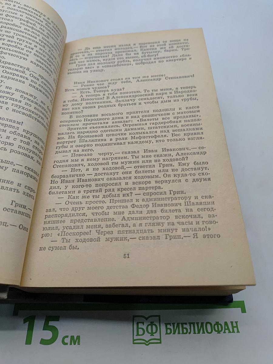 Волшебник из Гель-Гью. Под флагом Катрионы
