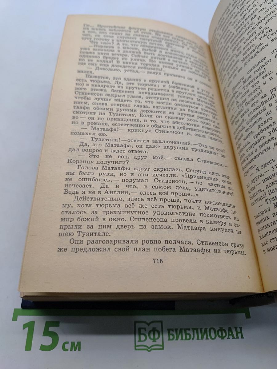 Волшебник из Гель-Гью. Под флагом Катрионы