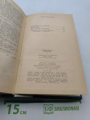 Волшебник из Гель-Гью. Под флагом Катрионы