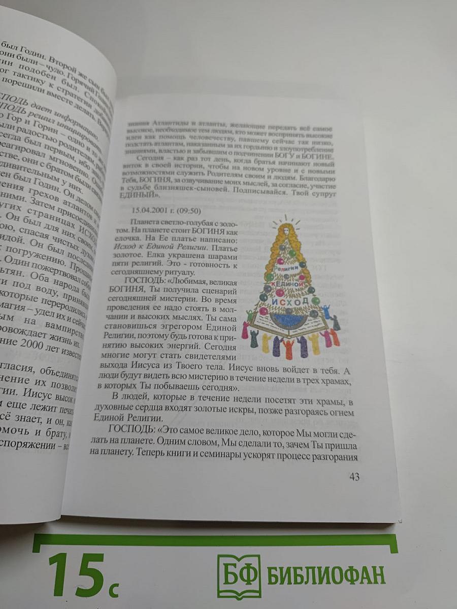 EXODUS Египетский дневник-2