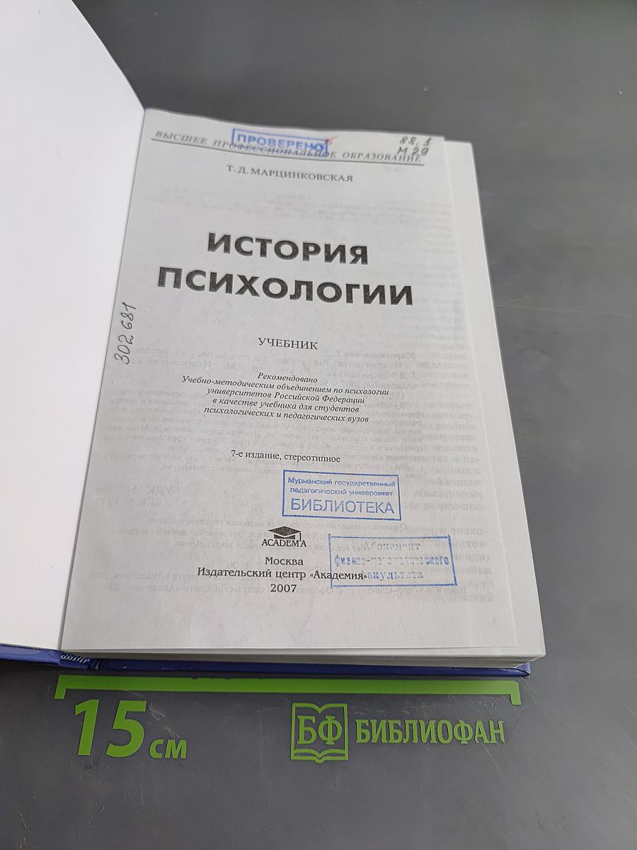История психологии