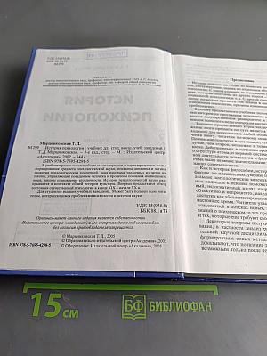 История психологии