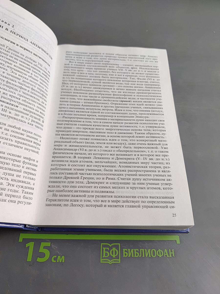 История психологии