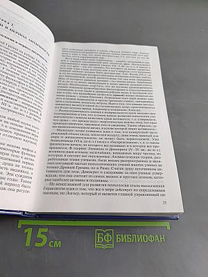 История психологии