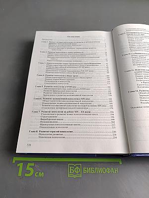 История психологии