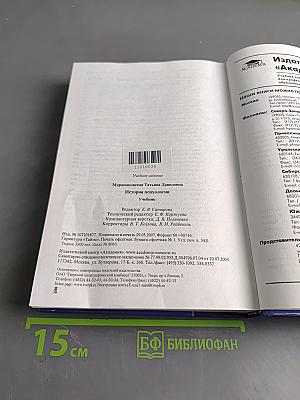 История психологии