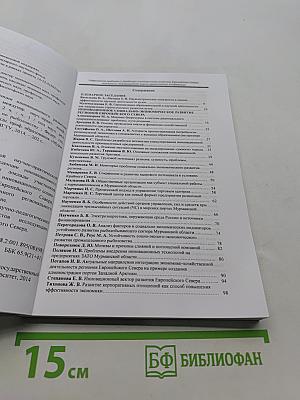 Современные проблемы и тенденции инновационного развития Европейского Севера (9-11 апреля 2014 г.)