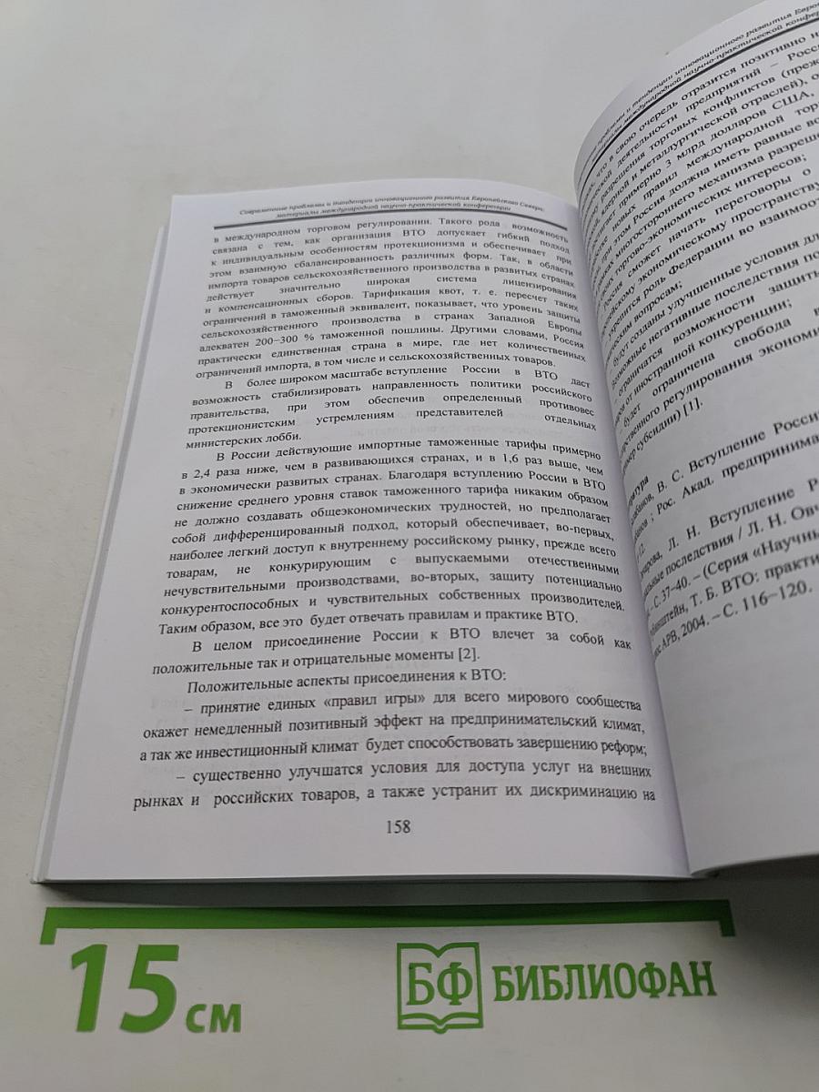 Современные проблемы и тенденции инновационного развития Европейского Севера (9-11 апреля 2014 г.)