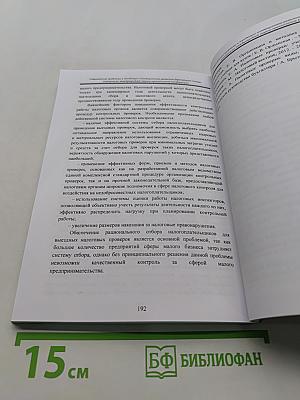 Современные проблемы и тенденции инновационного развития Европейского Севера (9-11 апреля 2014 г.)