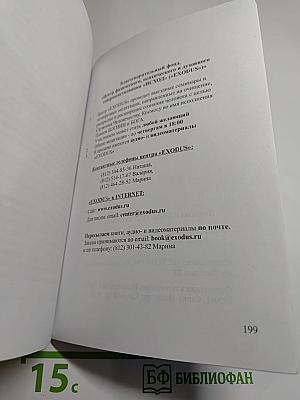 EXODUS Египетский дневник-2