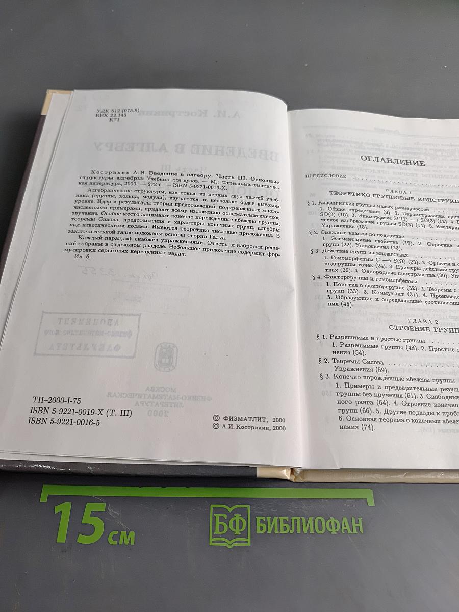 Введение в алгебру. Часть III. Основные структуры алгебры