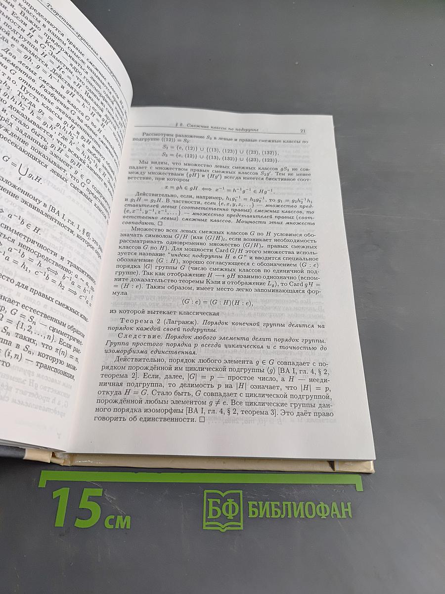 Введение в алгебру. Часть III. Основные структуры алгебры