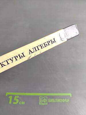Введение в алгебру. Часть III. Основные структуры алгебры