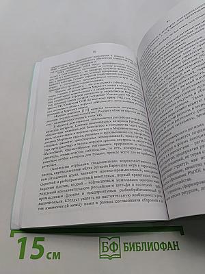 Региональный морехозяйственный комплекс в Европейской Арктике: методология организации и стратегия развития