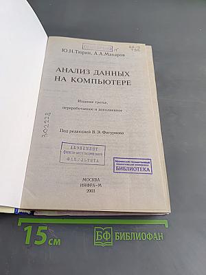 Анализ данных на компьютере