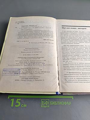 Анализ данных на компьютере