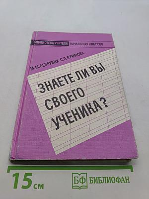 Знаете ли вы своего ученика?