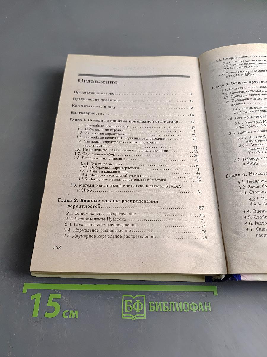 Анализ данных на компьютере
