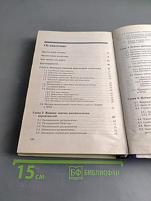Анализ данных на компьютере