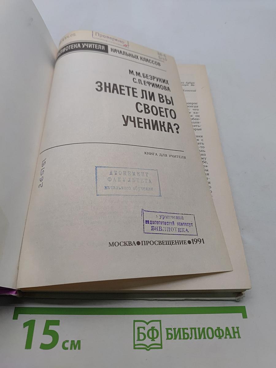 Знаете ли вы своего ученика?