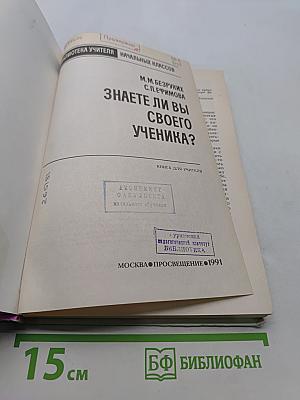 Знаете ли вы своего ученика?