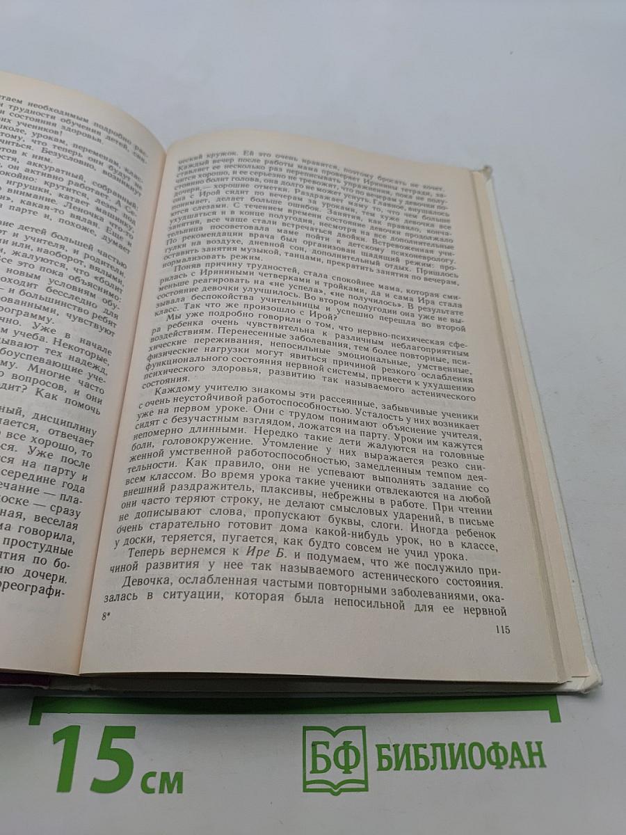 Знаете ли вы своего ученика?