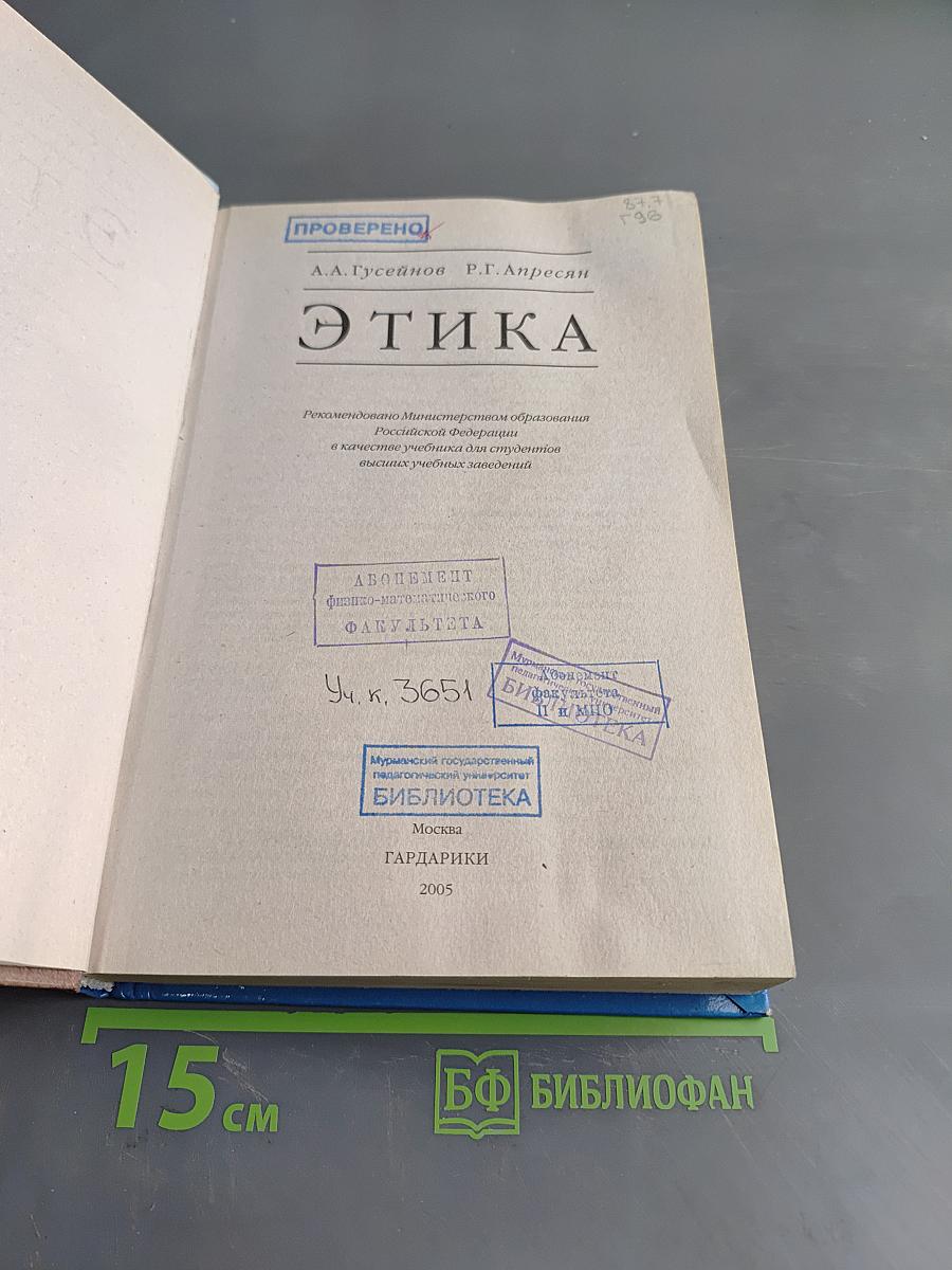 Этика