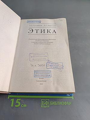 Этика
