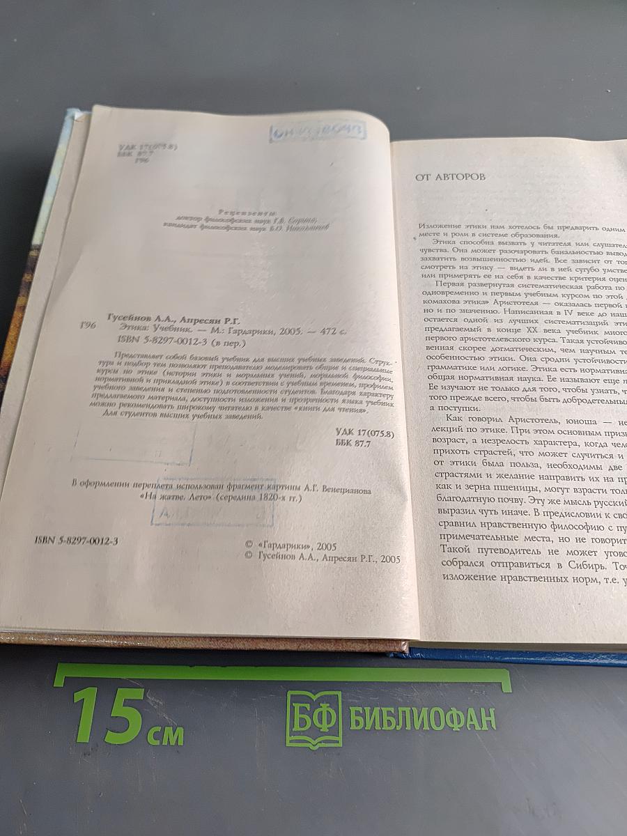 Этика