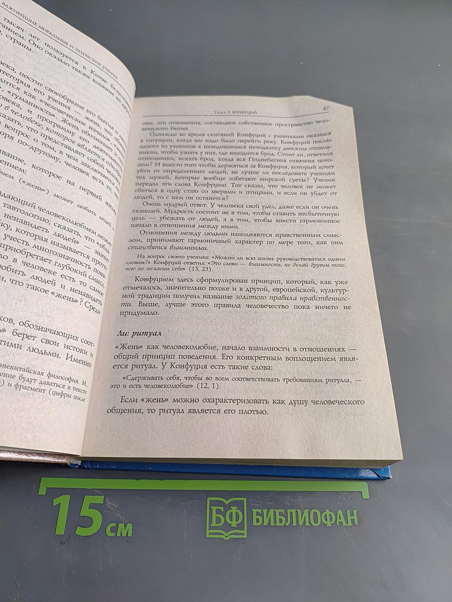 Этика