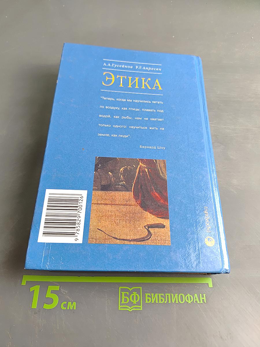 Этика