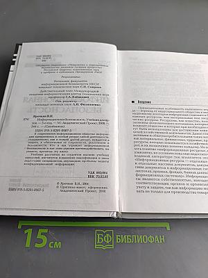 Информационная безопасность