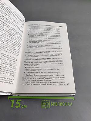 Информационная безопасность