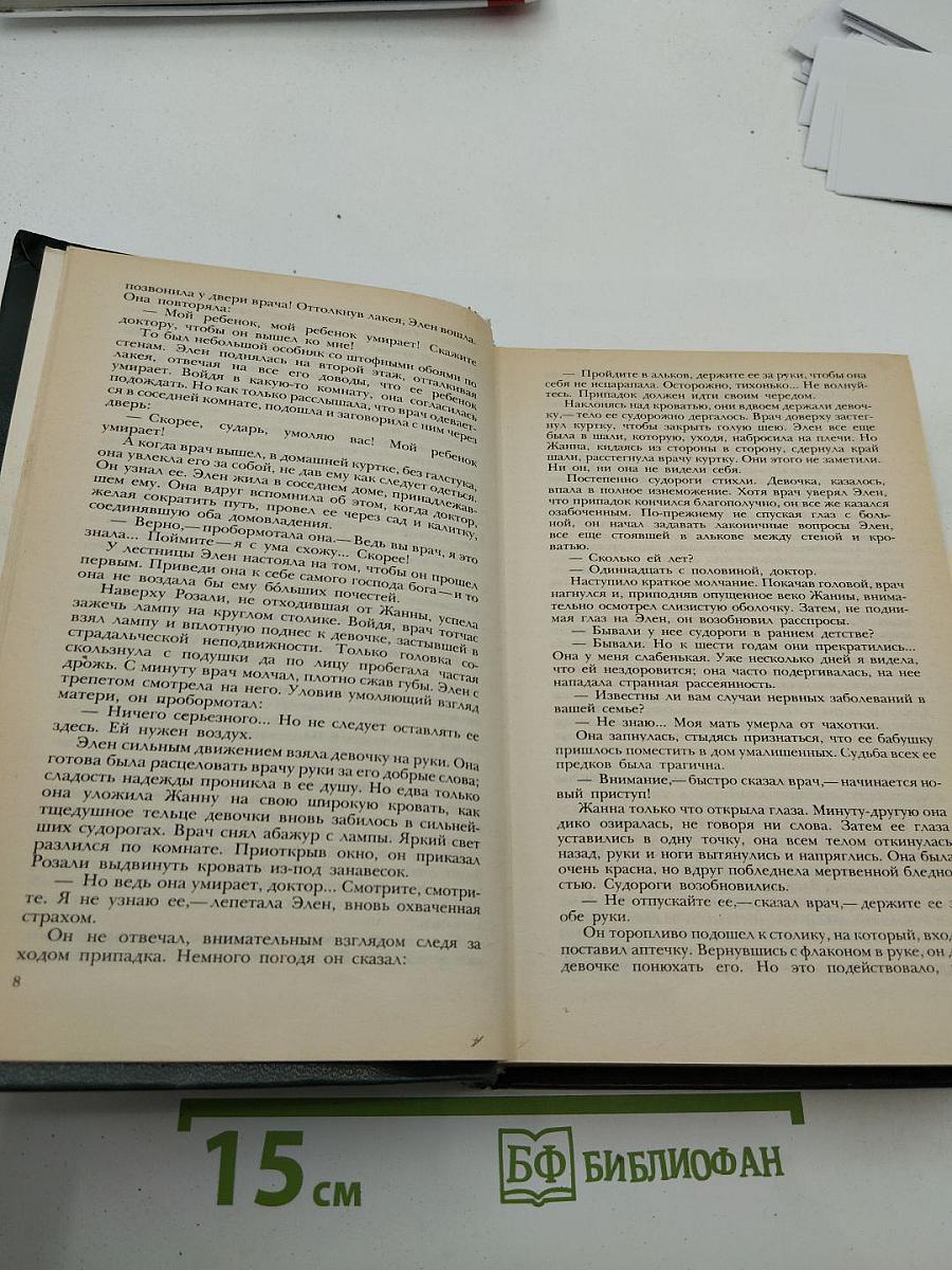 Страница любви; Доктор Паскаль