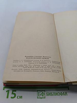 Модели вязаной одежды