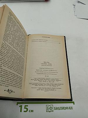 Страница любви; Доктор Паскаль