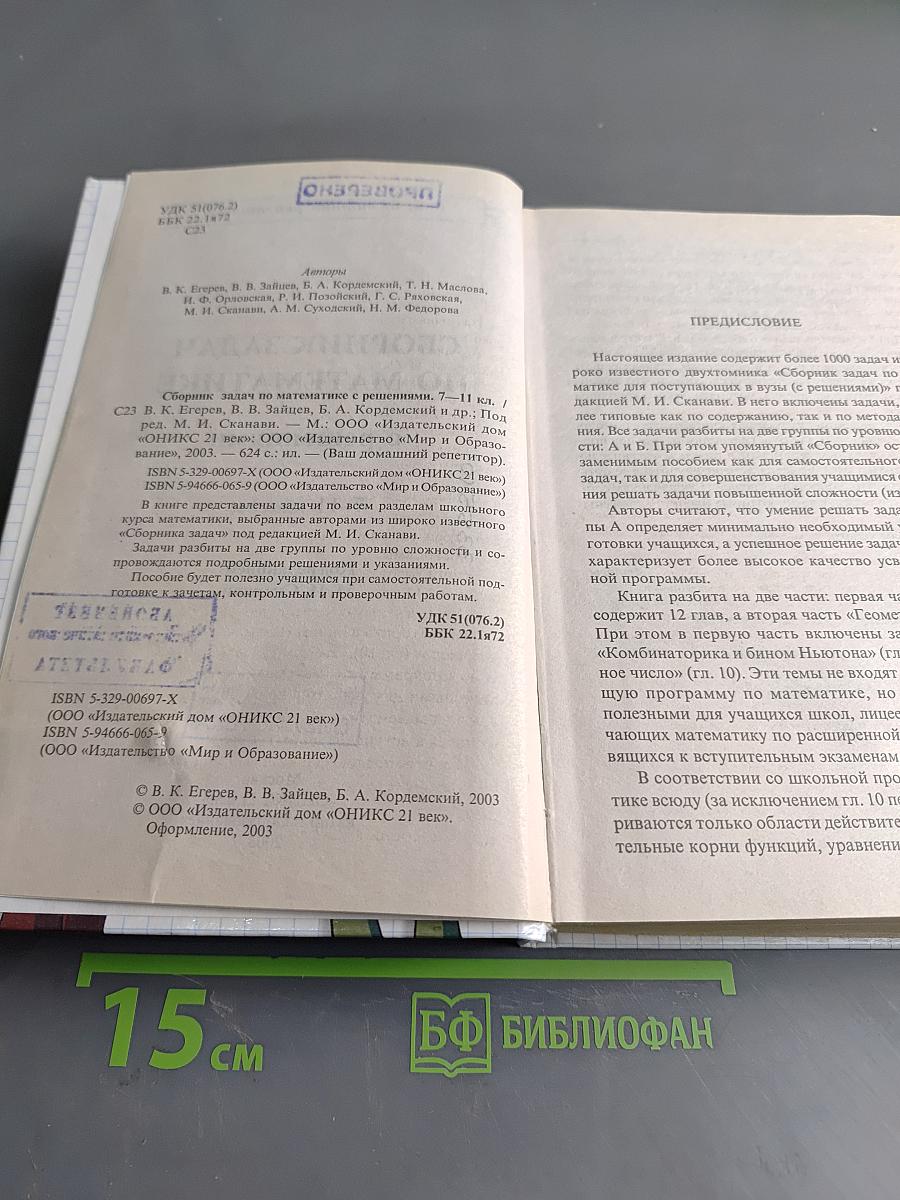 Ваш домашний репетитор. Сборник задач по математике с решениями. 7-11 классы