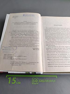 Ваш домашний репетитор. Сборник задач по математике с решениями. 7-11 классы