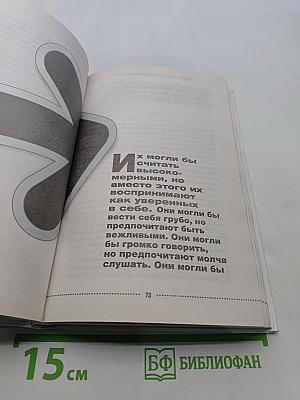 Законы успеха. Как стать хозяином жизни