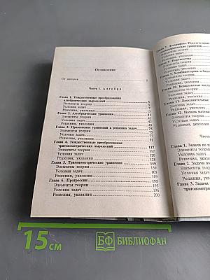 Ваш домашний репетитор. Сборник задач по математике с решениями. 7-11 классы