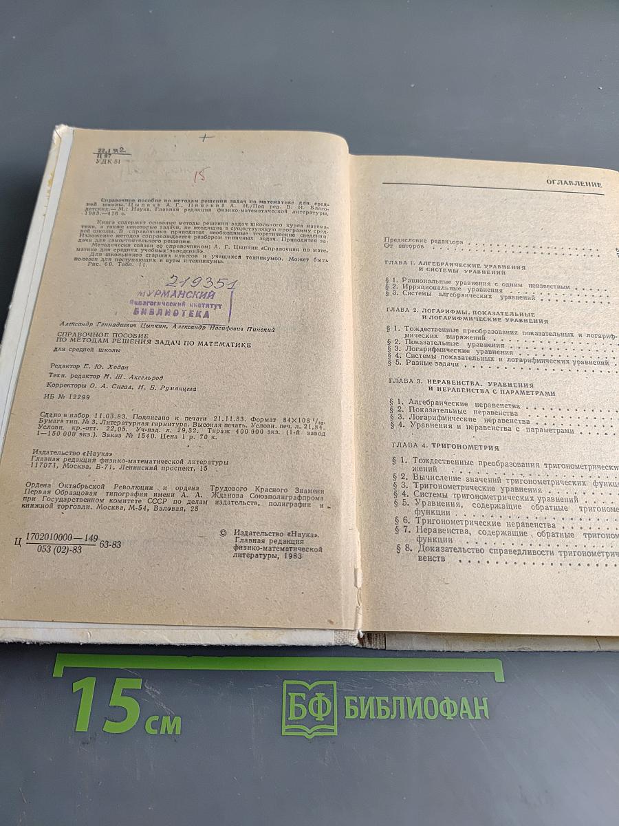 Справочное пособие по методам решения задач по математике для средней школы