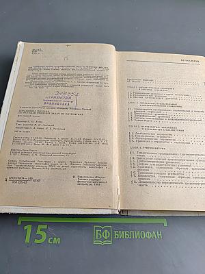 Справочное пособие по методам решения задач по математике для средней школы