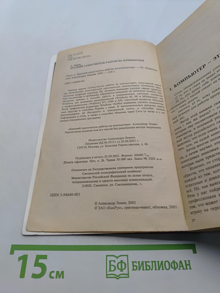 Краткий самоучитель работы на компьютере