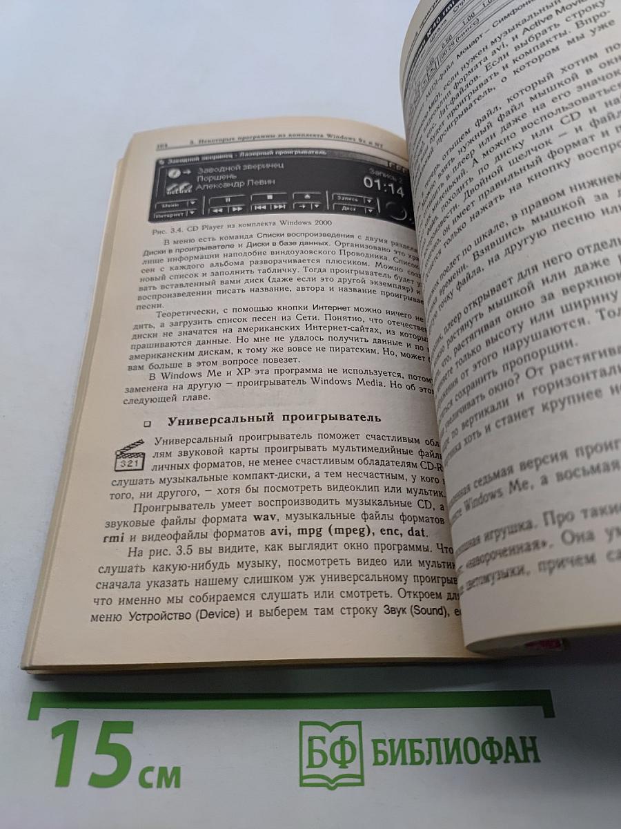 Краткий самоучитель работы на компьютере
