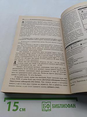 Краткий самоучитель работы на компьютере